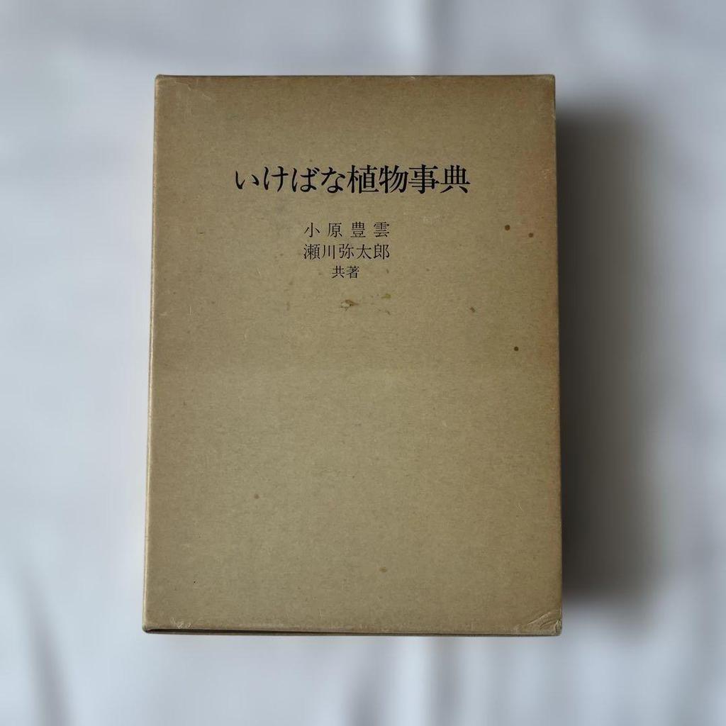 [USED] Ikebana: 9 Volumes, Tsukushi No Hanafu, Ohara School Textbook, Ohara School Style Collection, Ikebana Plant Encyclopedia