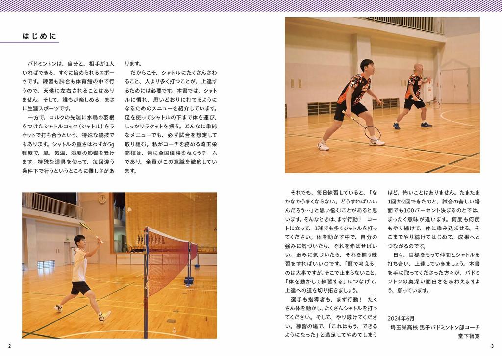 Trainer und Spieler können gemeinsam 200 Badminton-Übungsmenüs lernen!