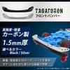 TAGATORON Carbon Front Bumper Set of 5 (1.5mm) (Black)