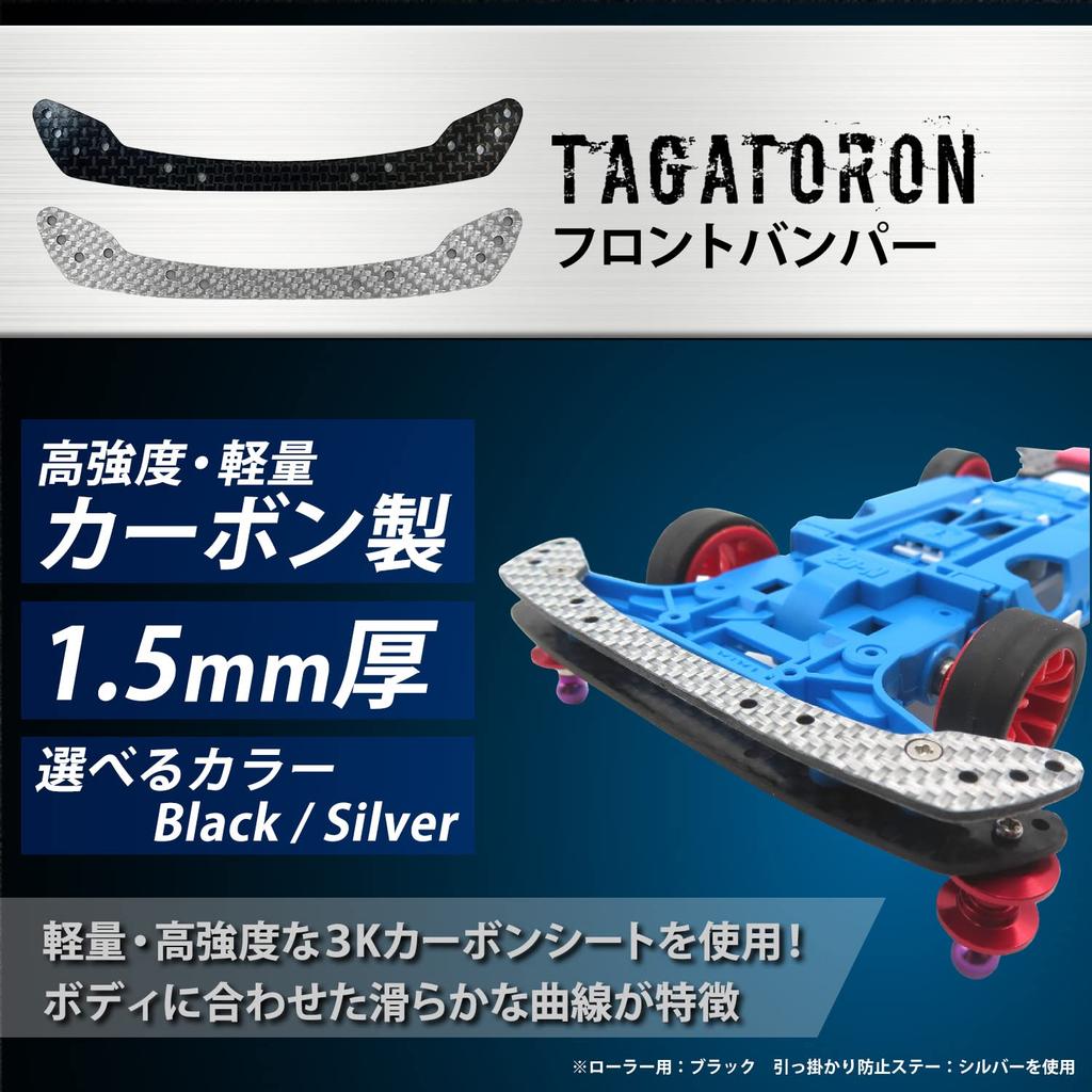 TAGATORON Carbon Front Bumper Set of 5 (1.5mm) (Black)