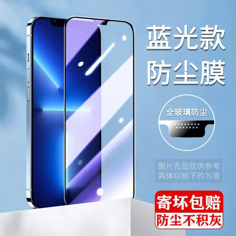 14 Apple 13 tempered film iPhone12 mobile phone film 11 full screen XR film 12promax film 12pro applicable x
