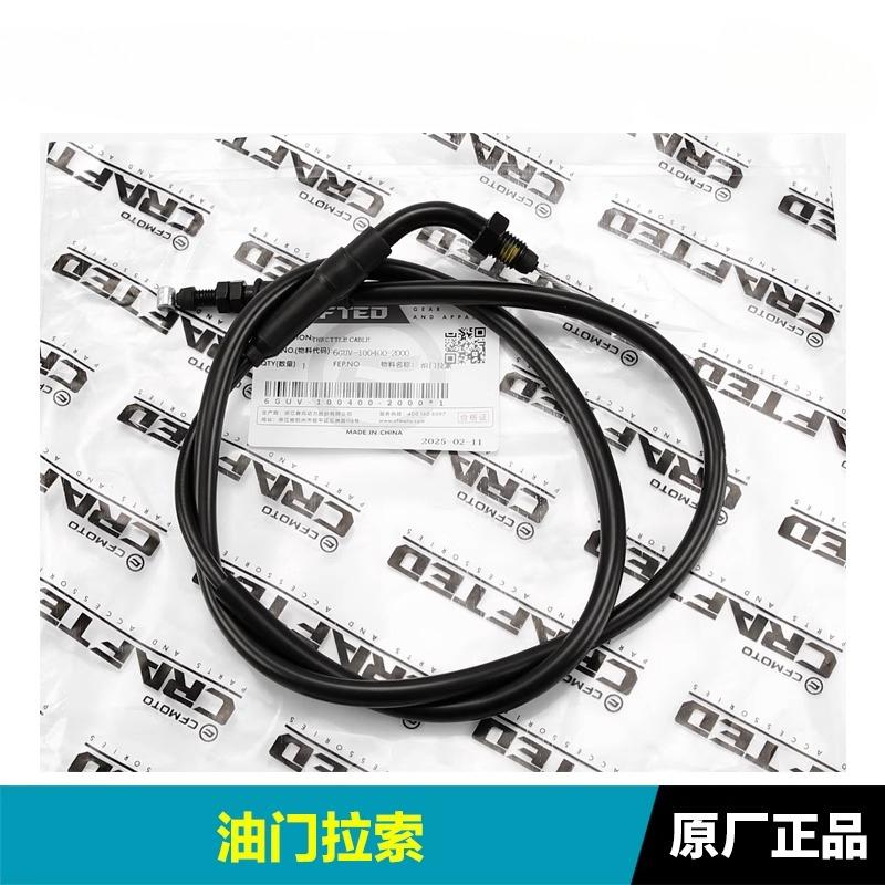 For CFMOTO 700MT Original Accessories Throttle cable 700MT CF700-9A-9B Clutch cable Oil door cable