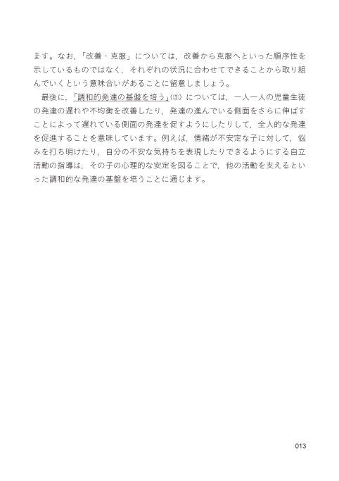 A guide to independent activity ideas for children with developmental and intellectual disabilities Needs Education for (Special Beginners)