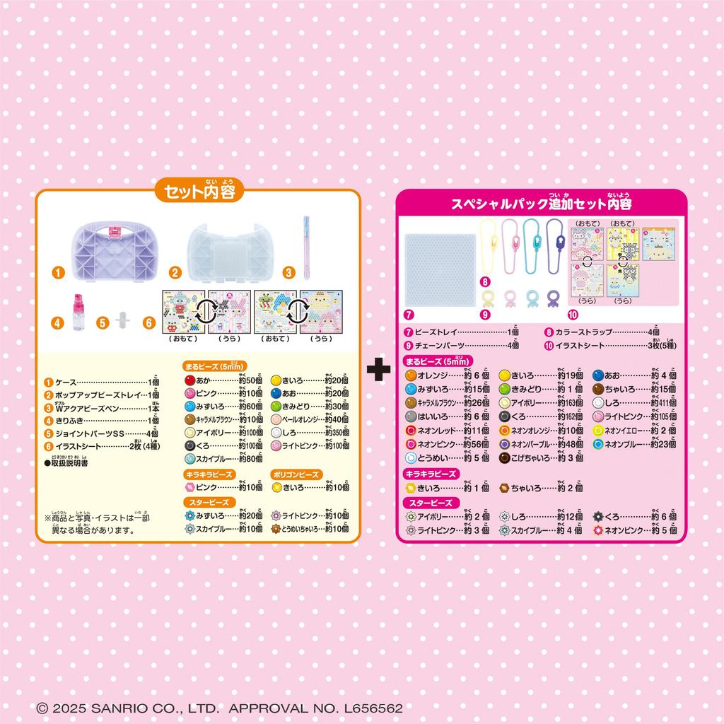 Aquabeads All-in-One Set [Sanrio Characters Special Pack] AQ-S105 ST Mark, Ages 6 and Up, Water-Based, Craftable Toy, Aquabeads, Epoch