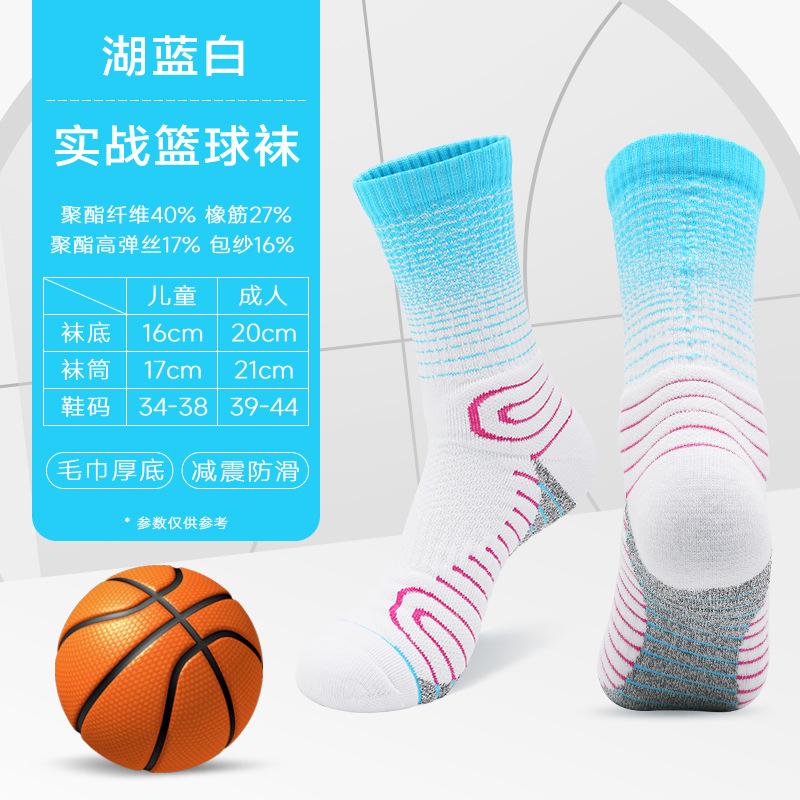 Actual Basketball Socks Sweat-Absorbing Socks Men'S And Women'S Medium Tube Socks Children'S Towel Bottom Non-Slip Gradual Change Color Cycling Socks