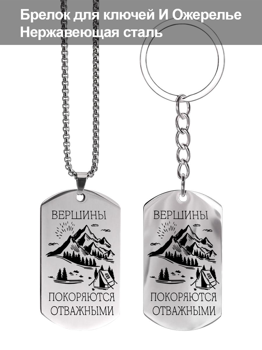 

Брелок и ожерелье из нержавеющей стали, узор «Горы», подарок к фестивалю, идеальный подарок для мужчин, пар, парня, семьи и друзей