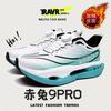 Fleece red rabbit pro full palm carbon board running shoes breathable sports shoes student high school entrance examination shock absorption racing