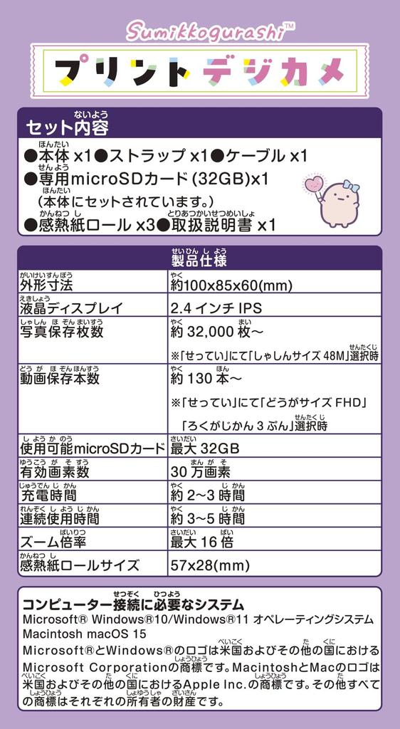 AGATSUMA Sumikko Gurashi Print Digital Camera 5 and (Ages Up)