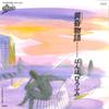7inch Record HIROFUMI BANBA - Tasogare Monogatari / Imawa Mada Dr 075H209 EPIC Japan Japanese Pop/Rock Used