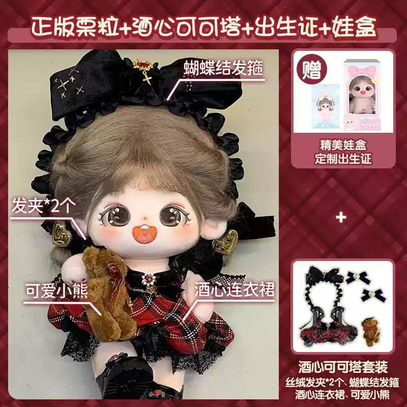 Cotton Doll Genuine Chestnut 20cm Girl Dolls Clothing Set Official Authentic Doll And Doll Clothing Accessories Toys Gifts Dolls
