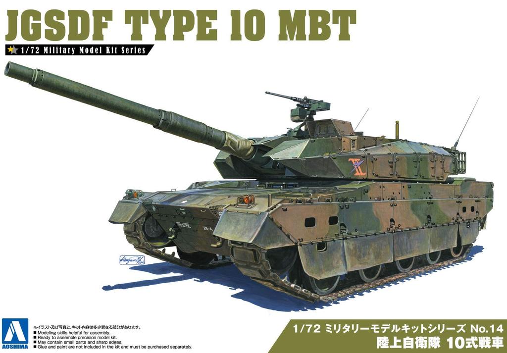 Aoshima Bunka Kyozai Military Model Kit Series 14 Japan Ground Force Type 10 Tank Plastic Model 1/72 No. Self-Defense