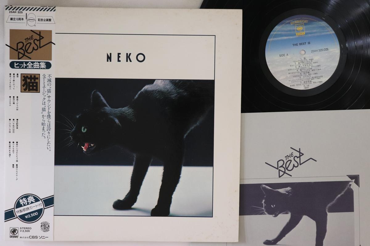 

LP Record NEKO - Best 25AH325 CBS SONY Japan Obi Japanese Pop/Rock Used