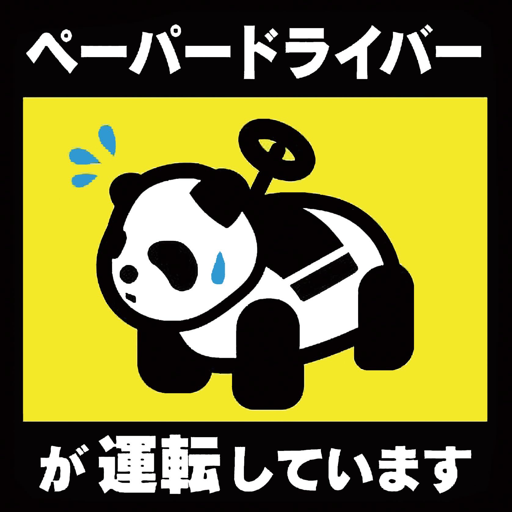 

Знак для начинающего Вождение Панда Узор Бумага Водитель Вождение Высокая Погодоустойчивый Устойчивый Сильный Магнитный 14×14CM