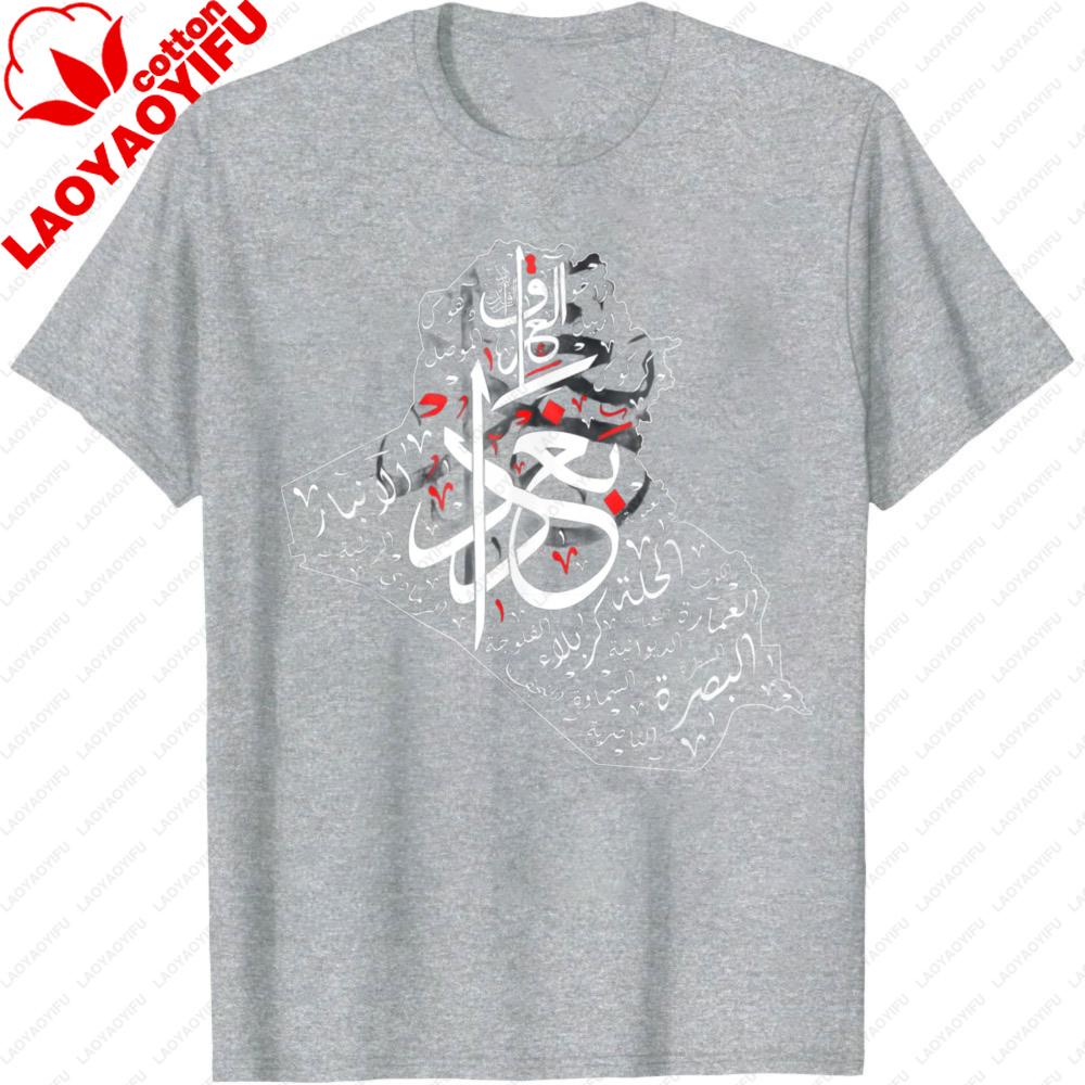 

I Love Iraq T Shirt Iraq Map and Iraqi Cities in Arabic Calligraphy Tops Unisex Clothes Oneck Short Sleeve Y2K Graphic Shirt 4XL