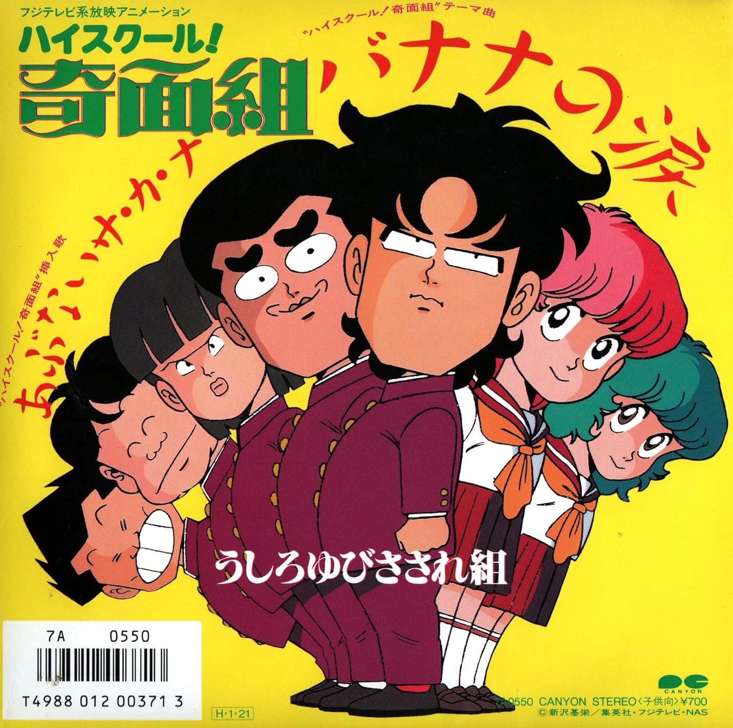 

7inch Record USHIRO YUBI SASARE GUMI - Banana No Namida / Abunai Sa Ka Na 7A0550PROMO CANYON 1986 Japan Japanese Pop/Rock Used