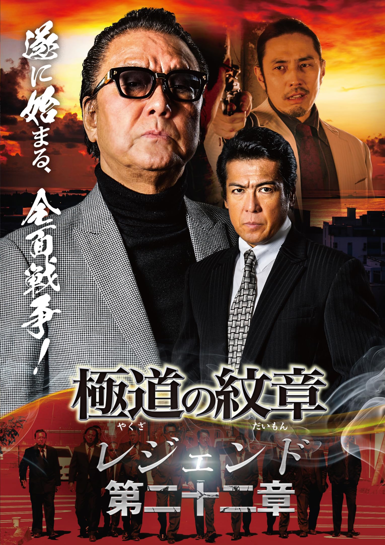 

Yakuza Emblem Legend Chapter 22 [DVD]