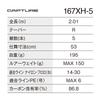 SHIMANO 25 Fang 167xh-5 Rute