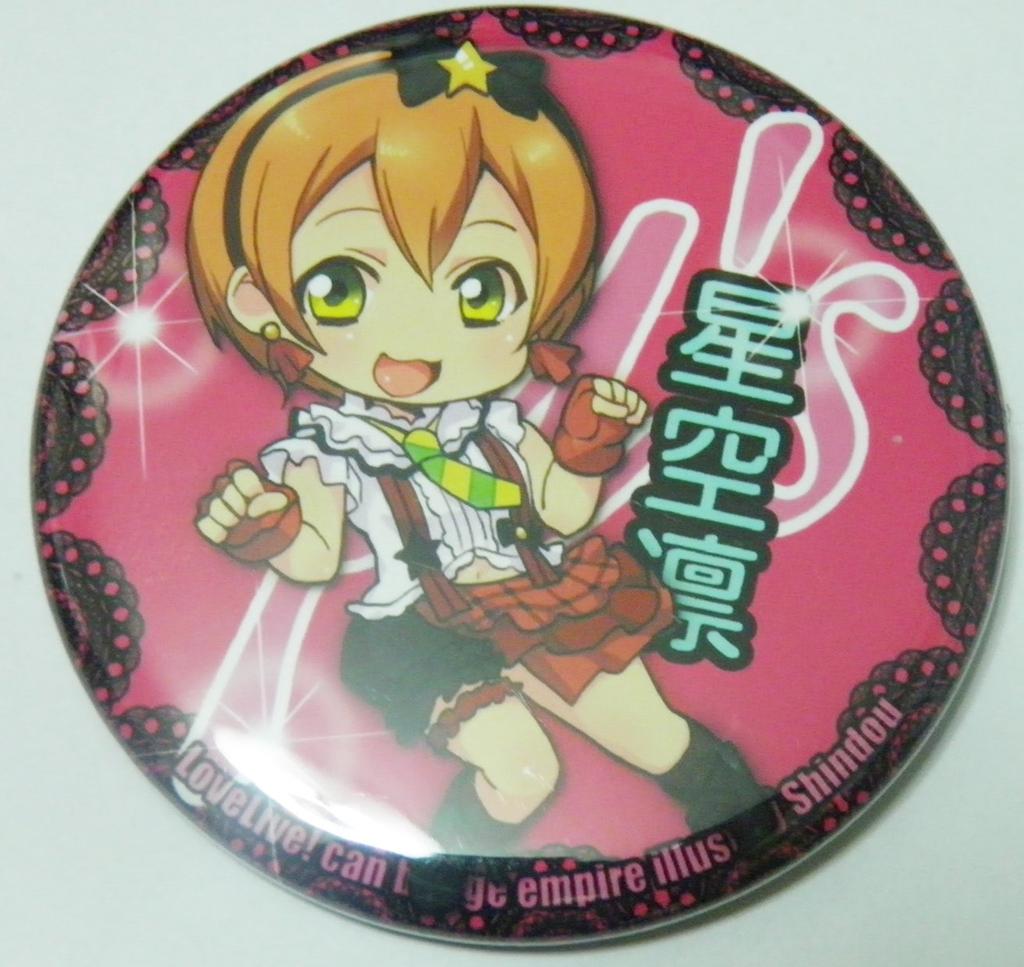 Love Live! We Are In the Present Can Badge Hoshizora Rin