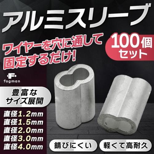 fogman Wire Sleeves, Aluminum Sleeves, Crimping, Fasteners, Pack of 100 (3.0mm)