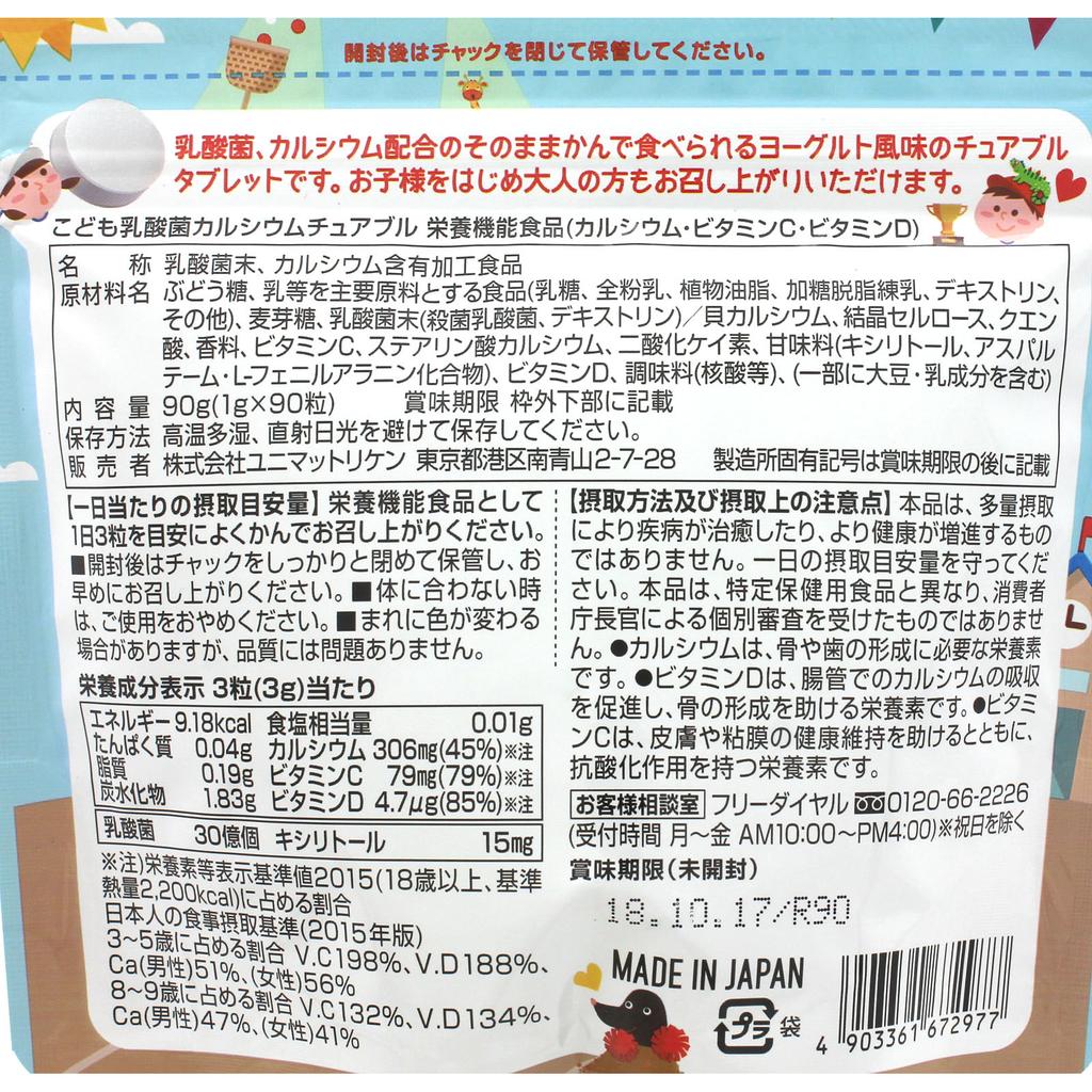 Riken Children's Lactobacillus & Calcium Chewable 90 capsules Other (check locks, tongue cleaners, etc.) Vitamins Other (check locks, tongue cleaners,