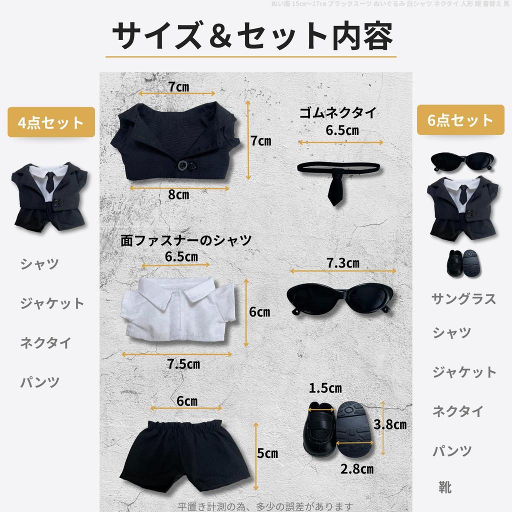 Letaya Plush Toy Clothes Set (15cm-17cm): Black Suit, White Shirt, Tie, Black (6-piece set)