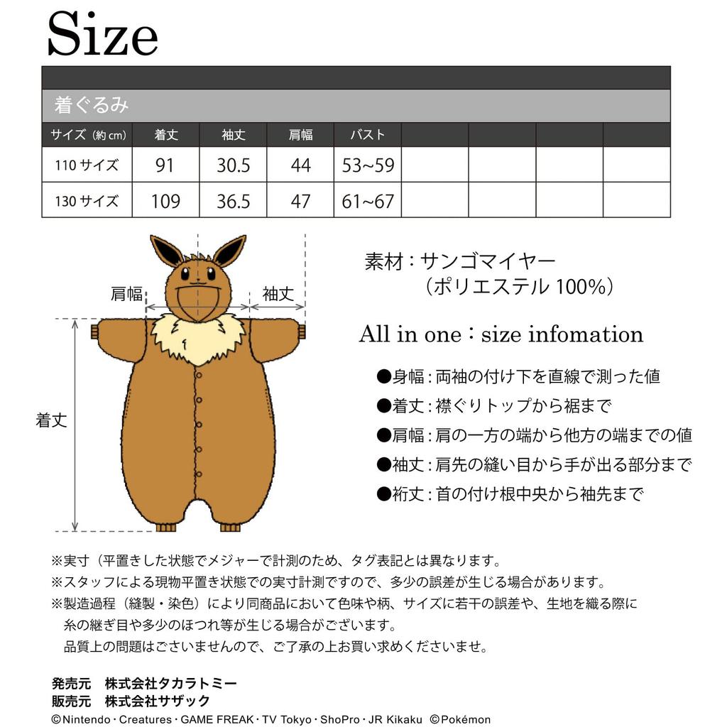 SAZAC Character Fleece Kigurumi Pokémon Eevee for Children, 130cm