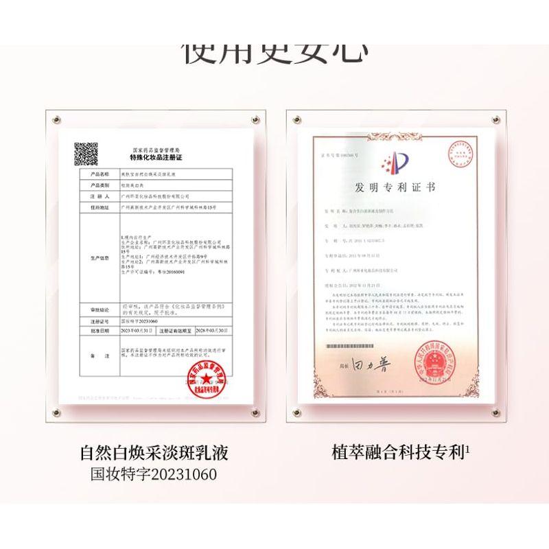 MEIFUBAO - Natural Brightening Spot Relief Lotion