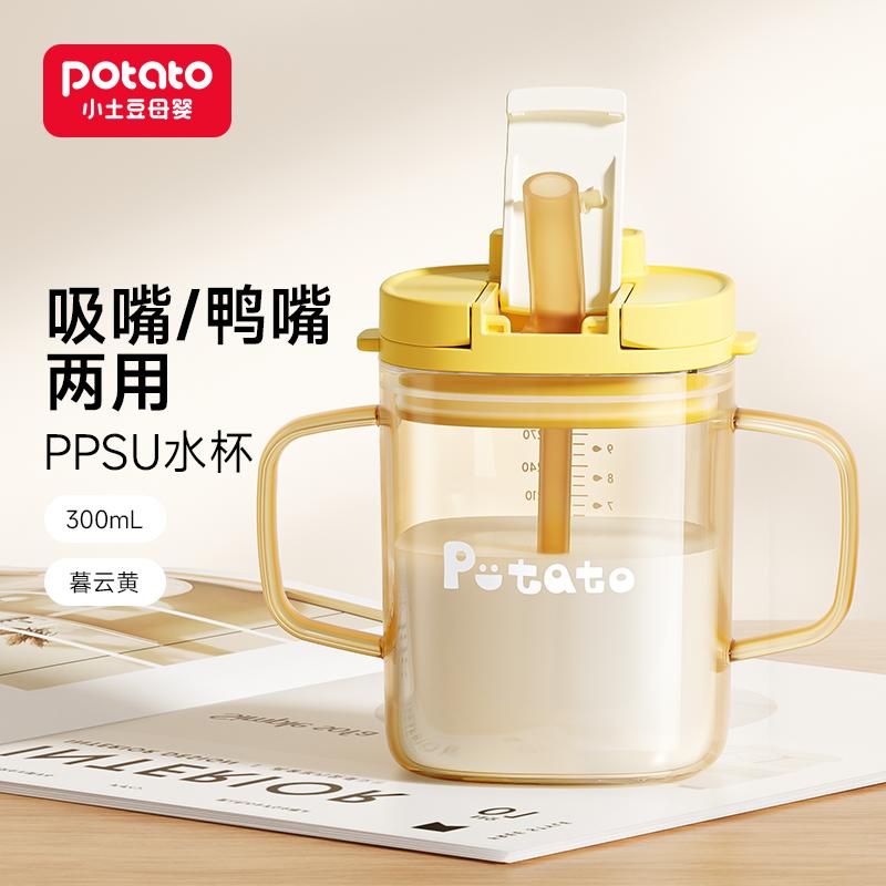 Little Potato Children's Direct Drinking Milk Cup