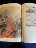 [USED] Sumiken Mainichi Shimbunsha Luxury Book Collection of Japanese Landscape Paintings Art Paintings Japanese Paintings List Price 55,000 yen