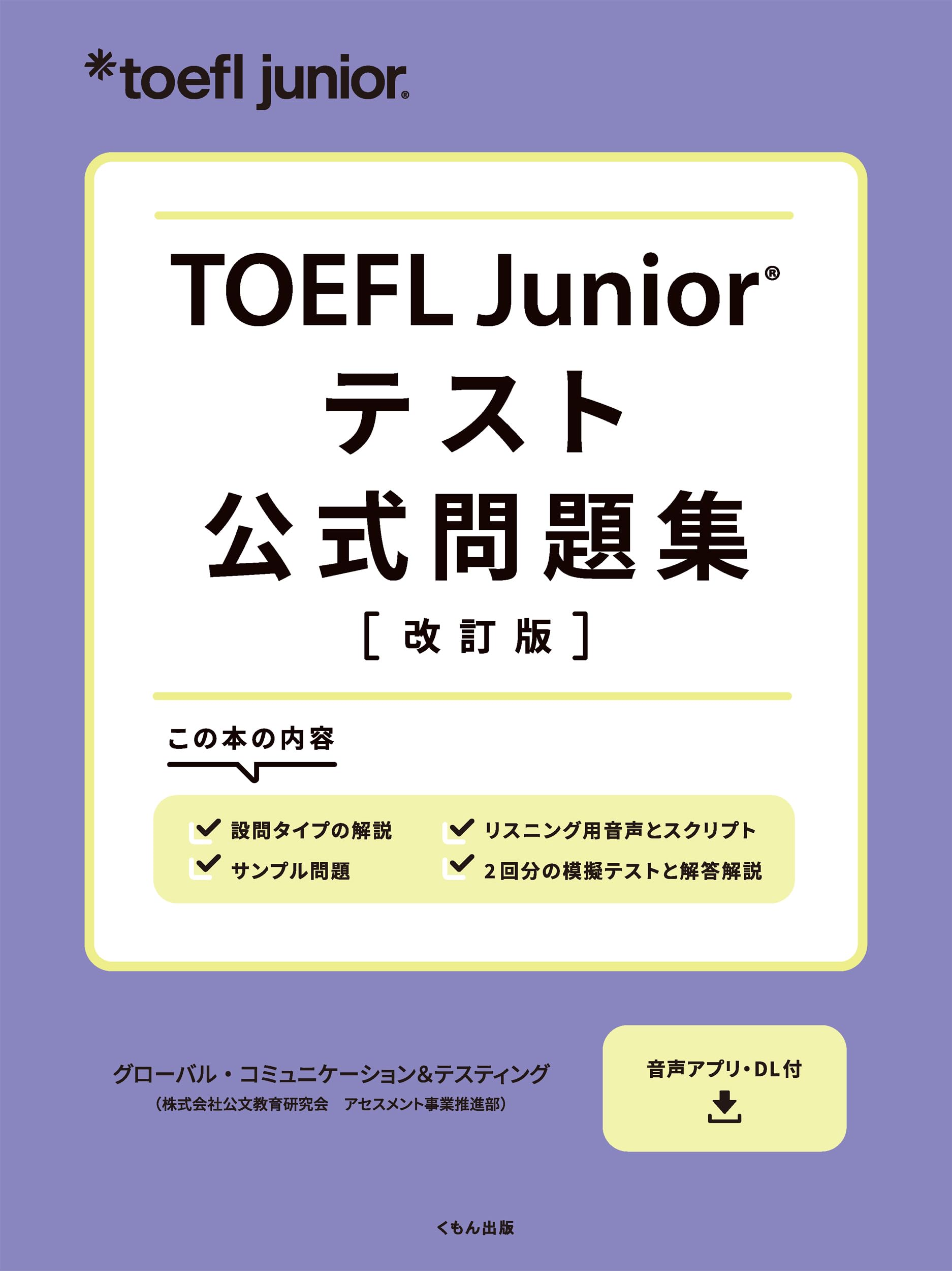 TOEFL Junior® Test Official Practice Questions