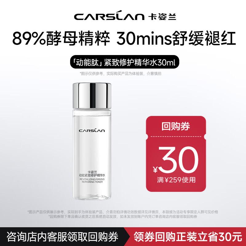 

Carslan Kinetic Firming Repair Essence Water