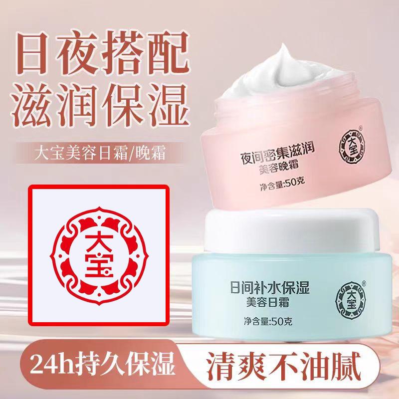 Dabao Day Cream Night Cream Set