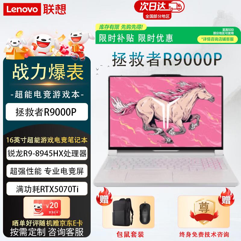 Lenovo Legion R9000P AI Gaming Laptop (CN Version)
