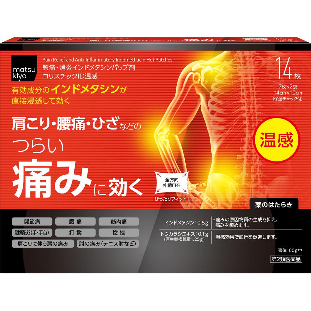 Coristic ID Warm Sensation 14 Sheets Patches (Warming) Paste Indications: Lower Back Pain, Muscle Pain, Shoulder Pain Associated with Stiff Shoulders,