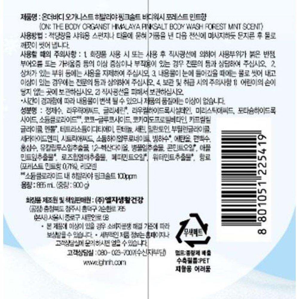 ORGANIST Himalaya Since 1930 Pink Salt Cooling 900g