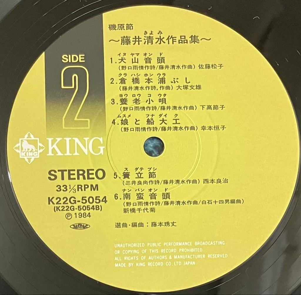 [USED] Shimizu Fujii - Isohara Style Shimizu Fujii Collection (Folk Songs) King Records