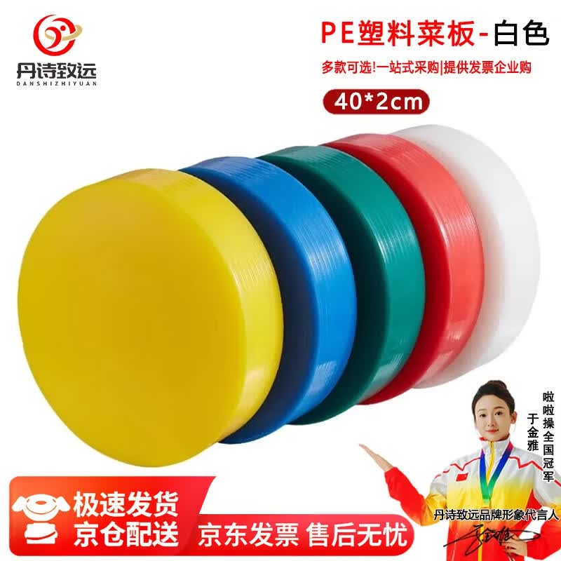 PE Plastic Commercial Chopping Board