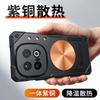 For Vivo iQOO 15 and Vivo iQOO 13 Case Lightweight Silicone Copper Heat Sink Refreshing Grip Game Phone Case Cover