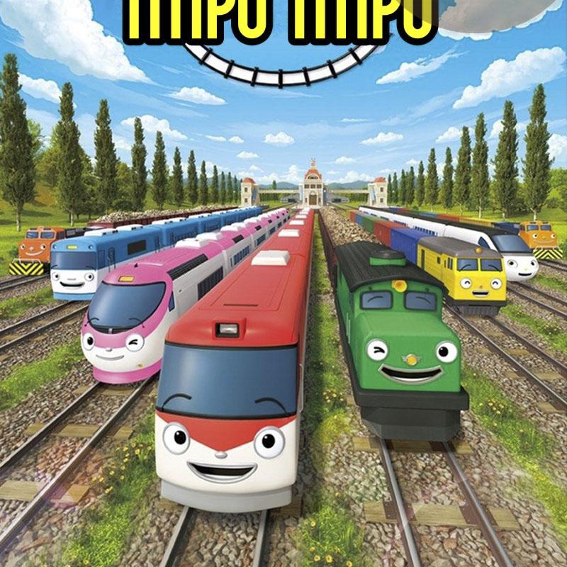 Titipo and Train Friends 5 pieces Set Pull Back Car Toy