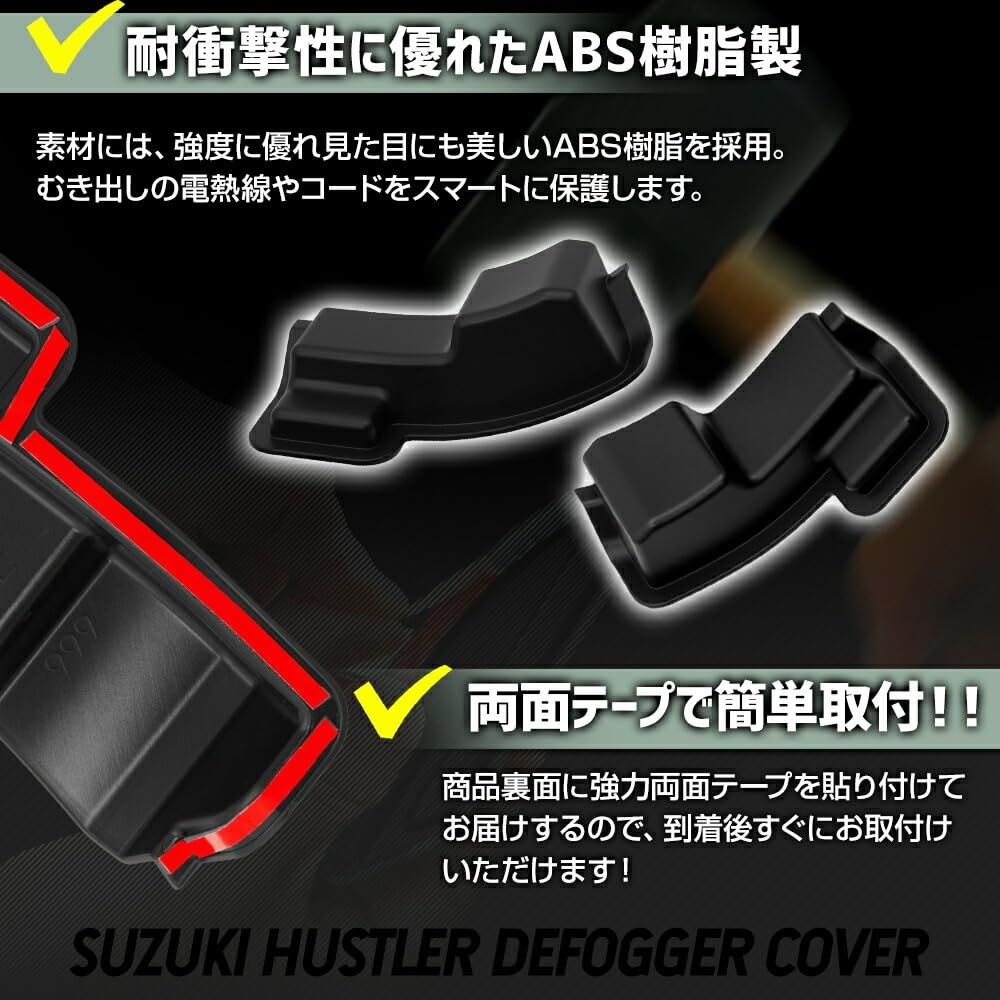 Rear Defogger Cover for Rear Door Heating Wire Prevents Easy Interior S YOURS Hustler, Door/Back Protector, Breaks, Installation, Customization,