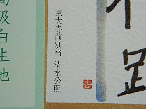 Tea Ceremony Utensils: Sahoji Furoshiki (Wrapping Cloth) / Pure Silk (100% Silk) Vermilion, Size 8 (8 momme), Women's Size, Tokumasu Tea Ceremony Uten