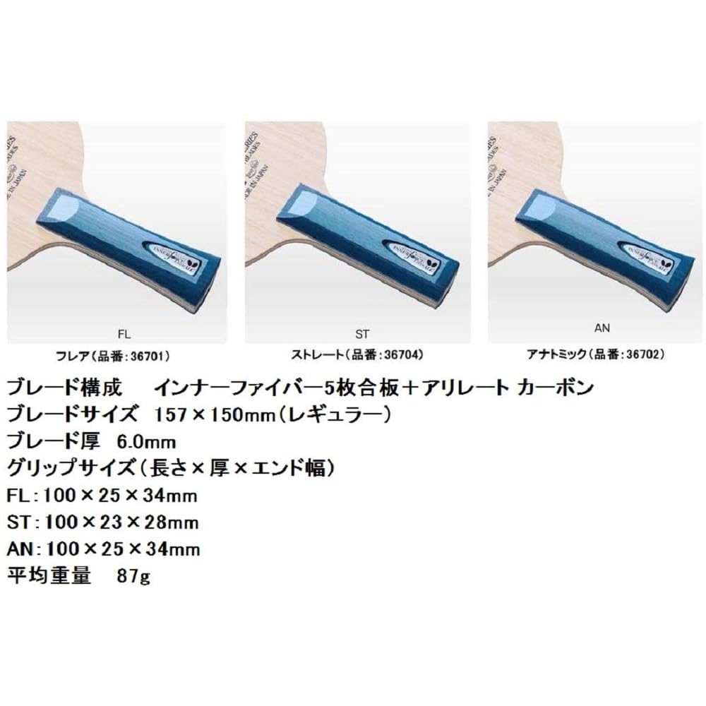 Butterfly Innerforce Layer ALC AN Shakehand Table Tennis Racket Attack Style 36702