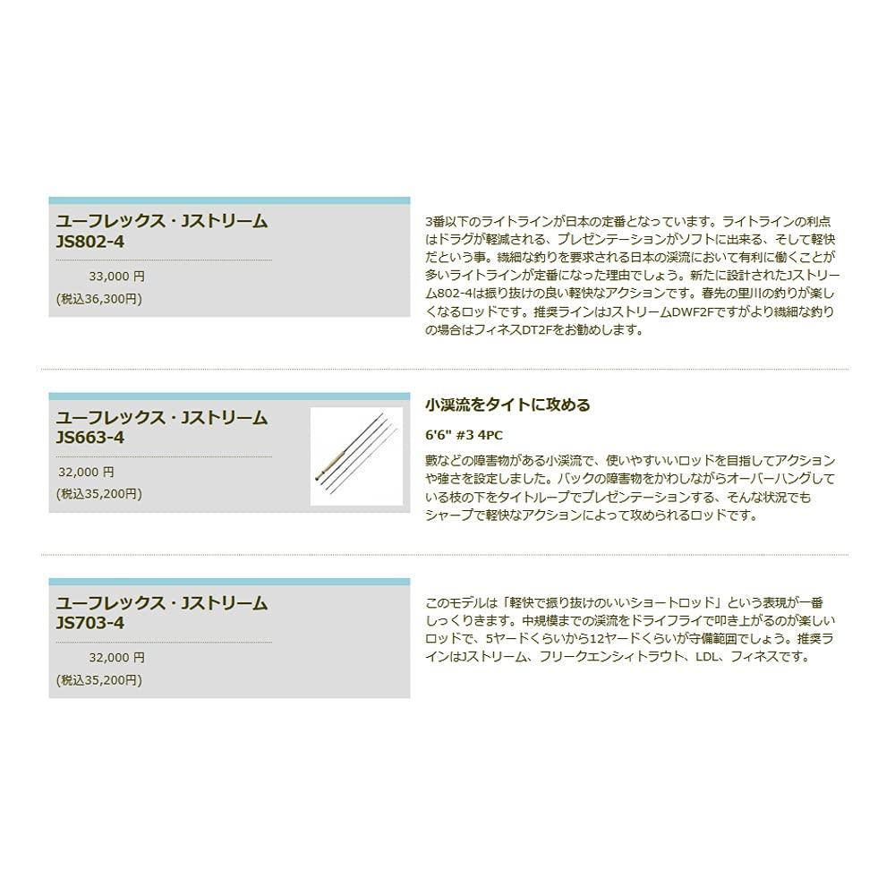 TIEMCO Uflex J Stream