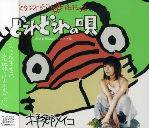 

CD HAIGOU, MEIKO - Doredore No Uta YCCW30002PROMO Japan ObiJapanese Others Used