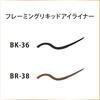COFFRET D'OR Flaming Liquid Eyeliner <Refill> BK-36 Black