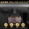 Jimny Compatible Car Glove Box Increased Storage Compatible with All Car Box Hook Strong Load Hidden Bag Easy Passenger Seat Nice Texture 1 Hook,