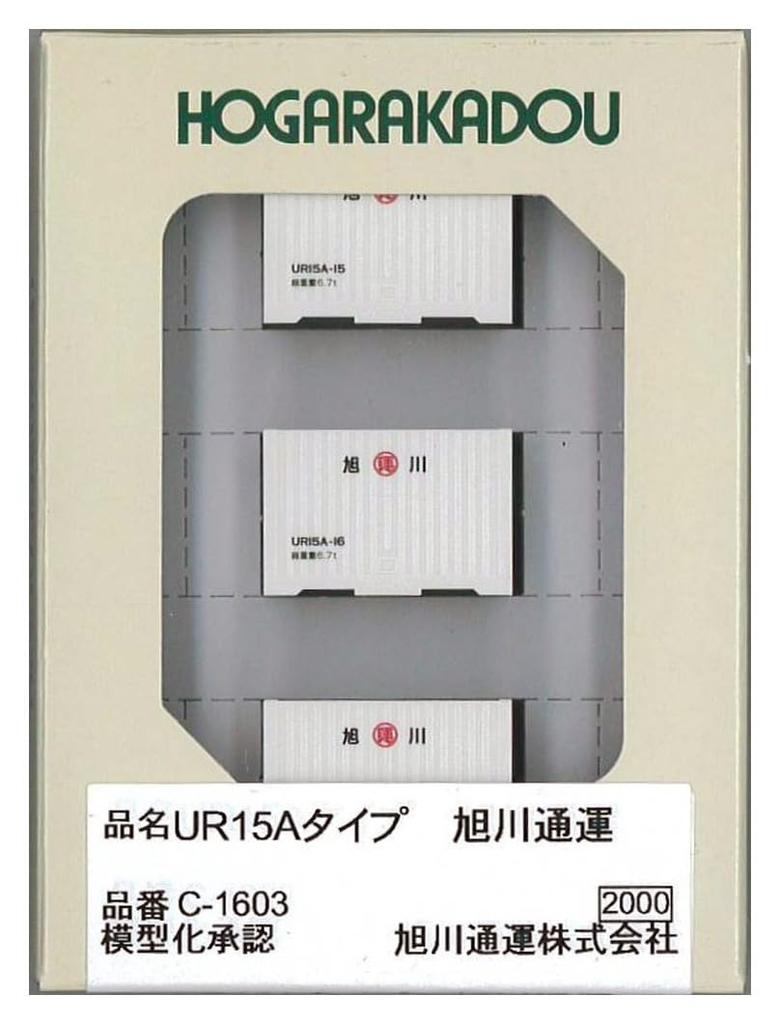 Rodo N Gauge UR15A Type Asahikawa Transporting Railway Model Supplies C-1603