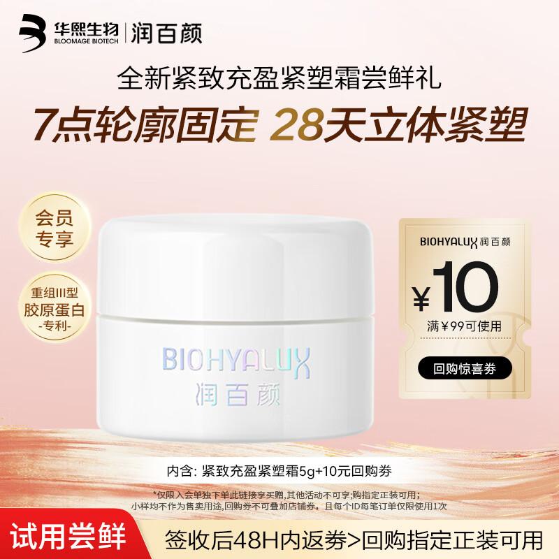 Runbaiyan Vitality Bomb Firming & Plumping Face Cream Trial