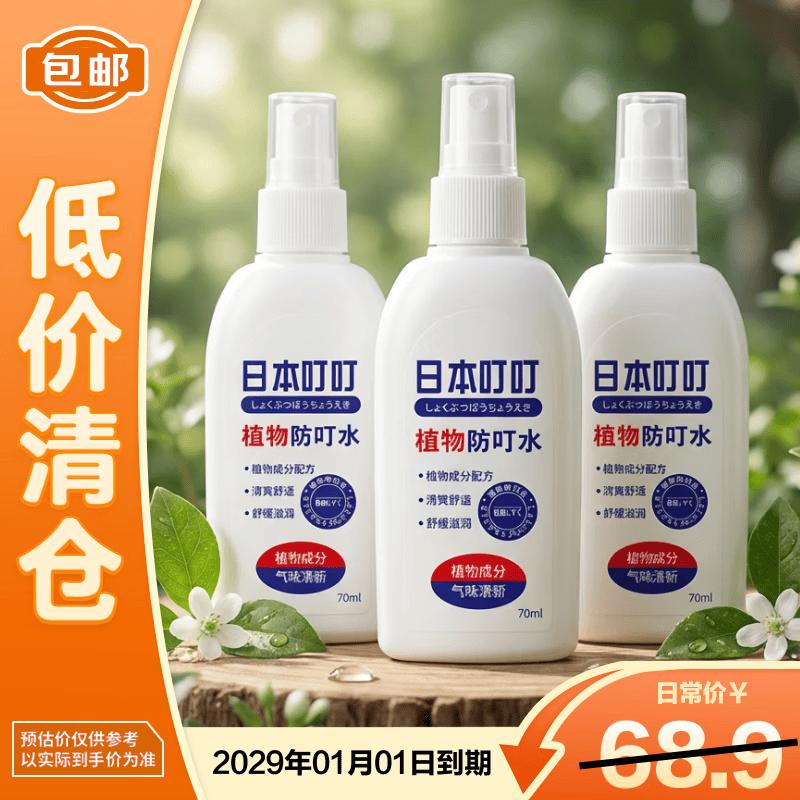 Japan Ding Ding Plant-Based Mosquito Repellent