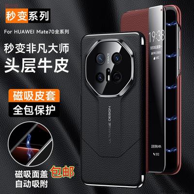 Applicable To Huawei Mate70pro Mobile Phone Case Electroplating Huawei Smart Window Second Change Extraordinary Master P70 Leather Case